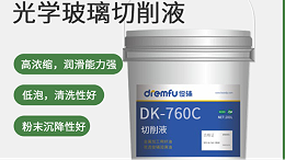 玻璃切削液使用故障频发？俊辅润滑油精准破解护航高效加工