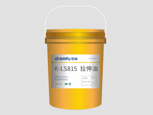 K-LS815铝电池壳拉伸油