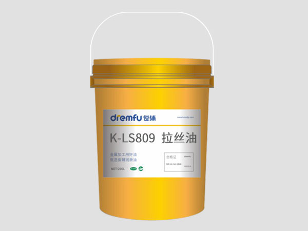 K-LS809 钢铁拉丝油（小拉）