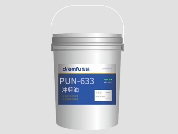 Pun-633挥发性冲剪油