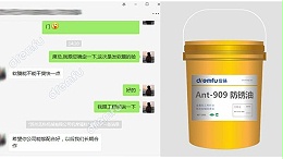 【软膜防锈油】客户样品试用成功！