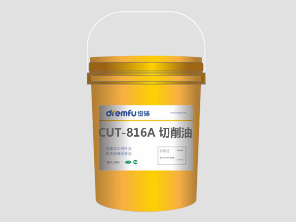 CUT-816A微量润滑切削油