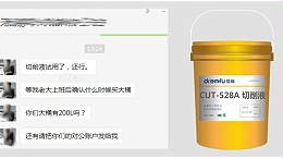 铝材切削液小桶18L试用OK客户改订200L大桶！
