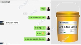 【喜报】紫铜切削液成功拿下200L5大桶！