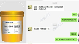 喜讯-挥发性防锈油客户试用效果OK!