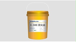 俊辅润滑油“快速光亮淬火油“的性能及注意事项