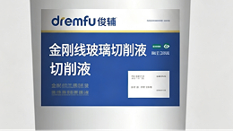 破解金刚线切削难题：常见工况痛点与俊辅切削液专属解决方案