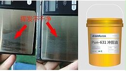 不锈钢挥发性冲剪油挥发不干净是什么原因？