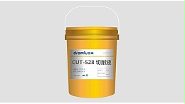 紫铜切削液用这款效果好，强烈推荐！