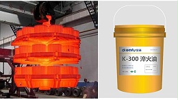 俊辅润滑油快速淬火油优点