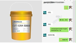 不伤机器的铝加工切削液，推荐用之！