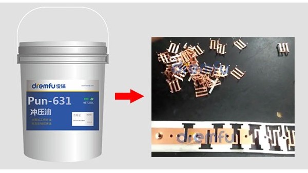 【免清洗】紫铜片冲剪油有效节省加工成本！