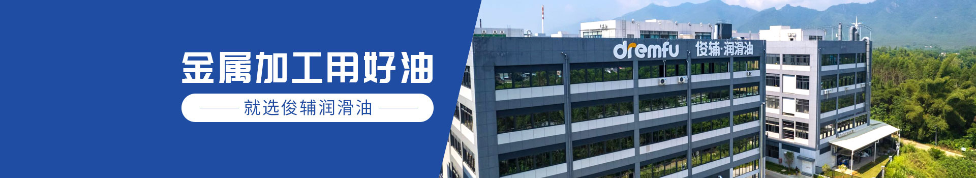 俊辅润滑油-金属加工用好油,就用俊辅润滑油