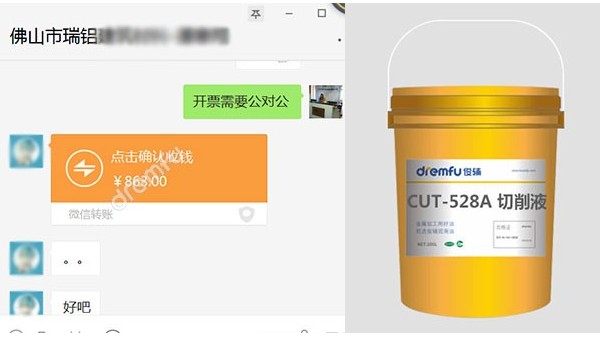 铝用切削液