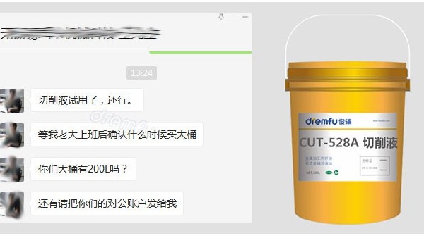 铝材切削液小桶18L试用OK客户改订200L大桶！