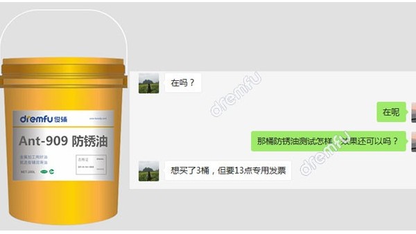 喜讯-快干型防锈油使用效果得到客户肯定，再次复购！