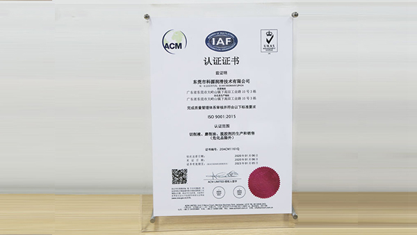 俊辅润滑油-ISO9001证书-中文版