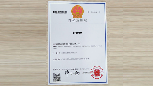 dremfu商标注册证