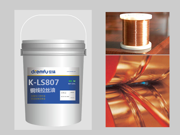 铜线拉丝油K-LS807